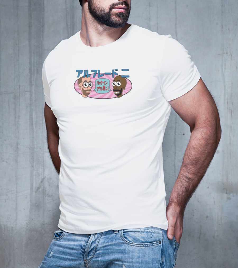 アルフレードニ バカイケイアホメガネ T-Shirt