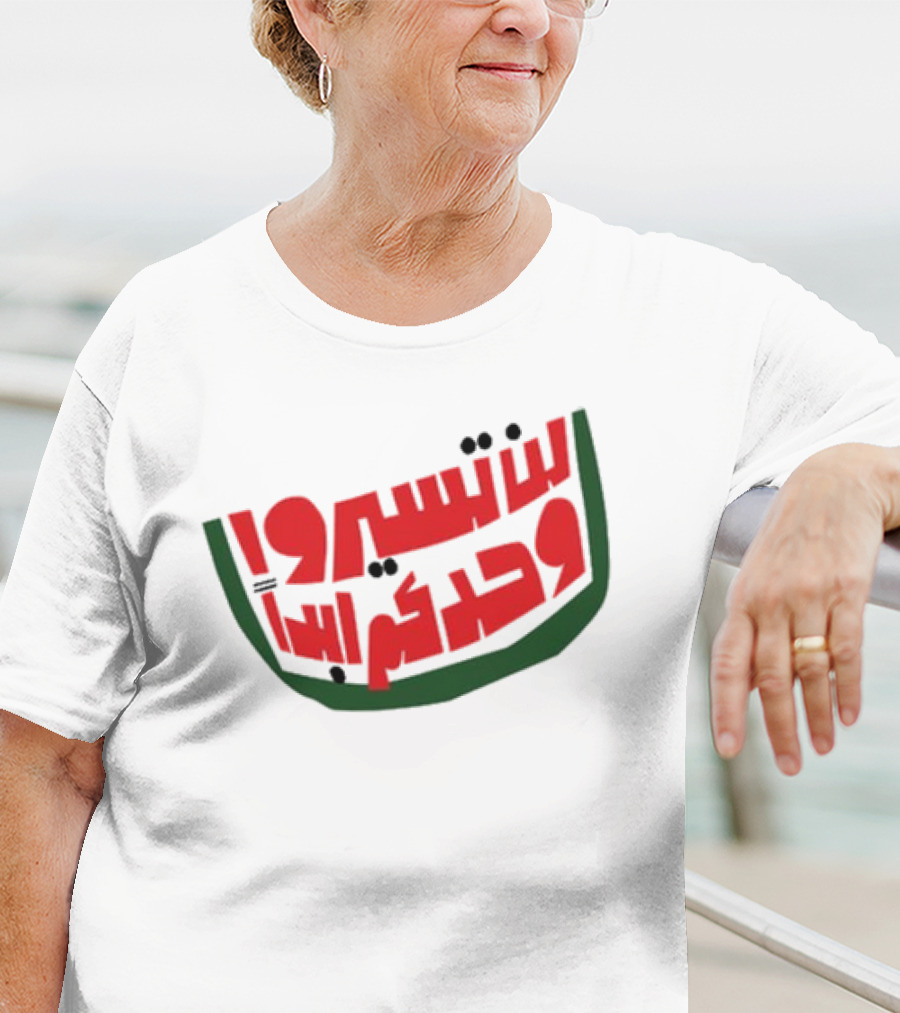 Pressure Cooker Arts Gaza You’ll Never Walk Alone Watermelon Colors Arabic Text T-Shirt