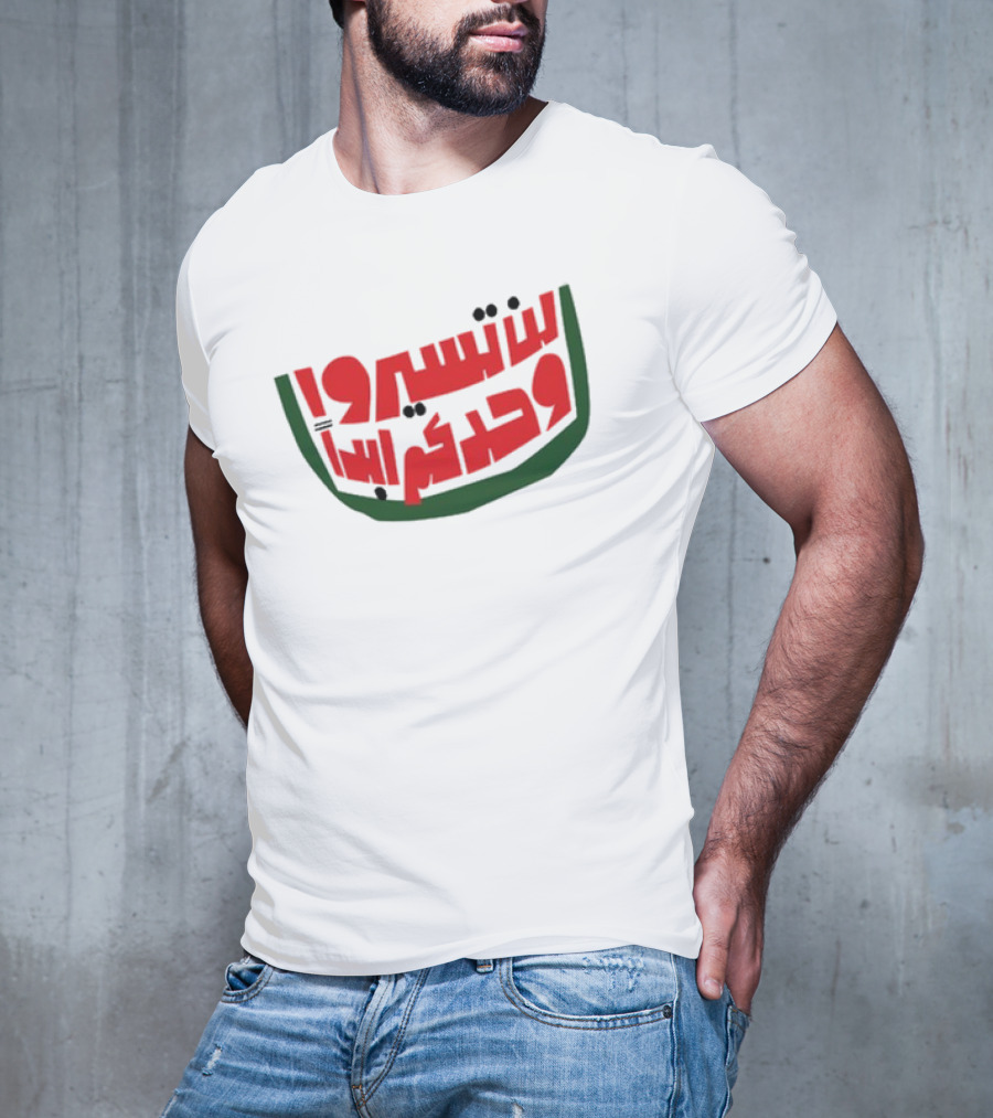 Pressure Cooker Arts Gaza You’ll Never Walk Alone Watermelon Colors Arabic Text T-Shirt